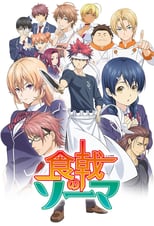 Food Wars!: Shokugeki no Soma